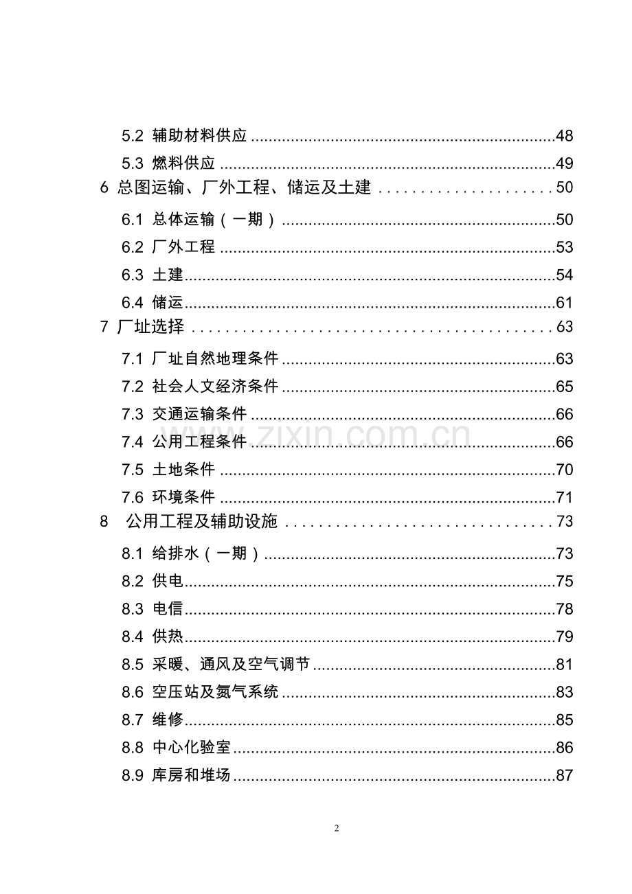 年产3750吨甲酰氨基嘧啶产品项目可行性分析研究报告.doc_第3页