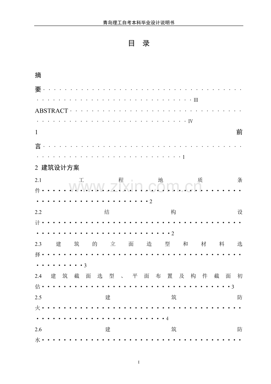 综合办公楼设计建筑工程-毕设论文.doc_第2页