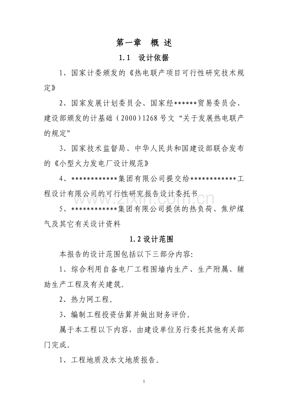 某公司焦炉煤气发电项目(热电联产项目)申请立项可行性研究报告(word版本).doc_第1页