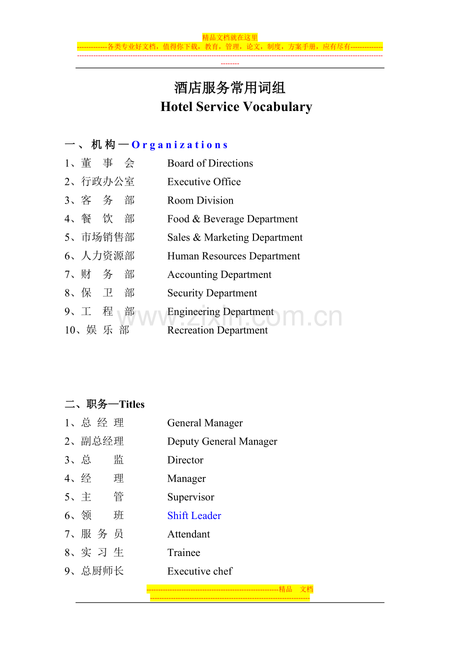 酒店服务常用词组.doc_第1页