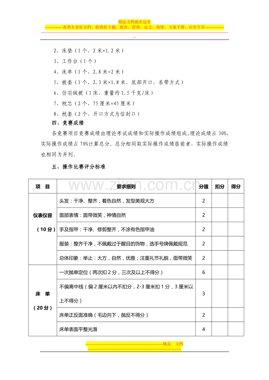 酒店服务技能大赛规则.doc_第2页