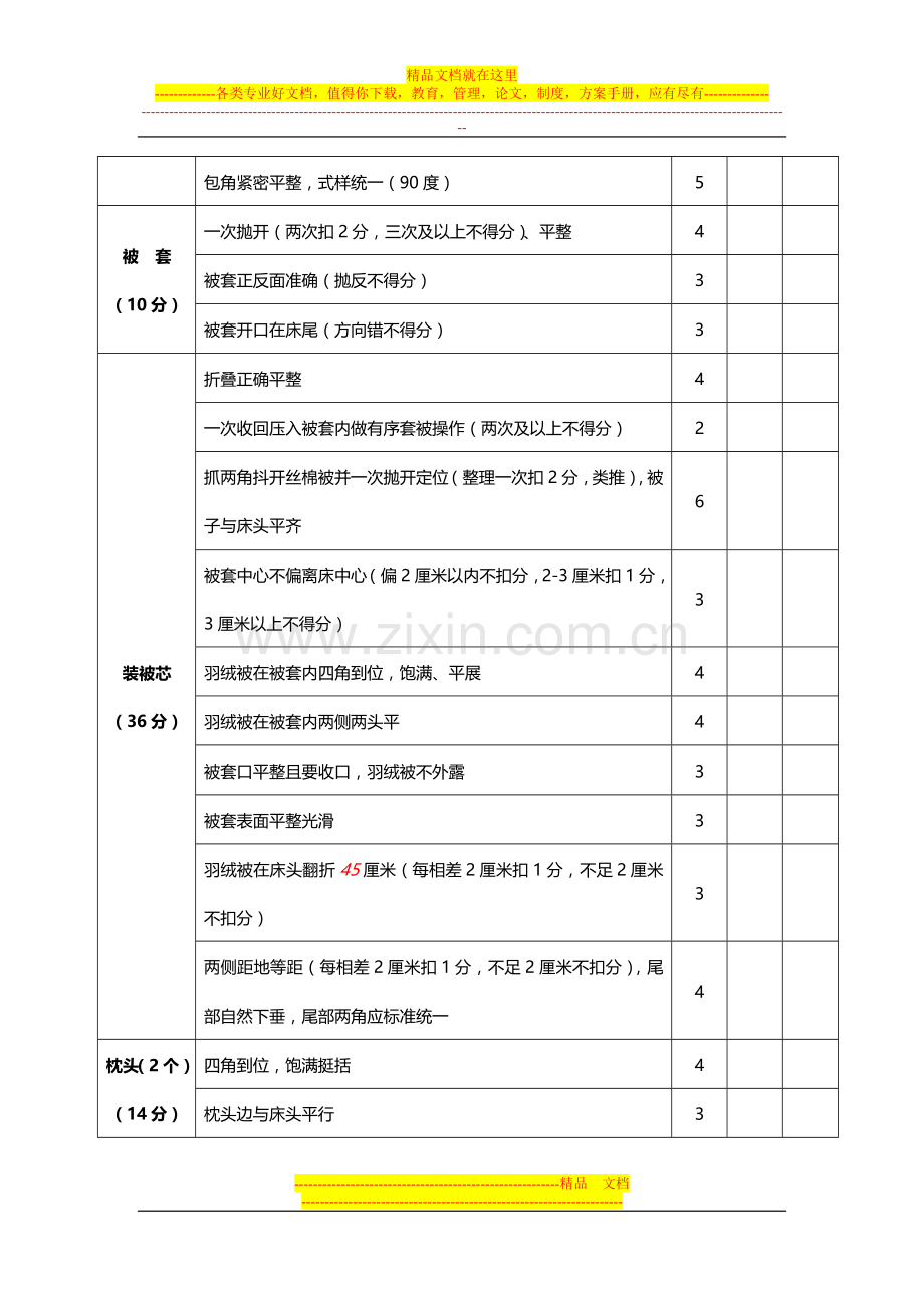 酒店服务技能大赛规则.doc_第3页