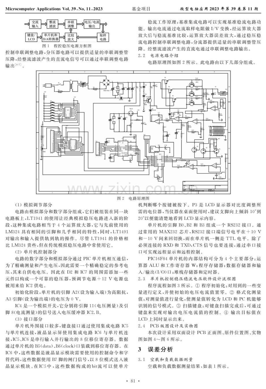 基于单片机16F84的稳压电源设计与实现.pdf_第2页