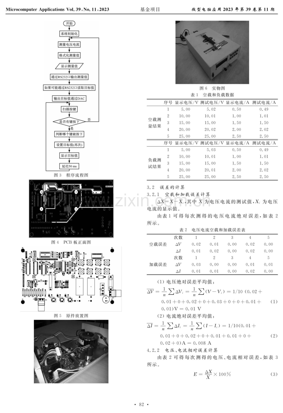 基于单片机16F84的稳压电源设计与实现.pdf_第3页