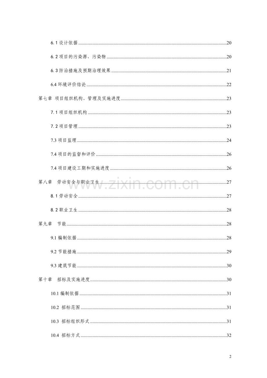 湖北省2013年村卫生室项目可行性研究报告.doc_第2页