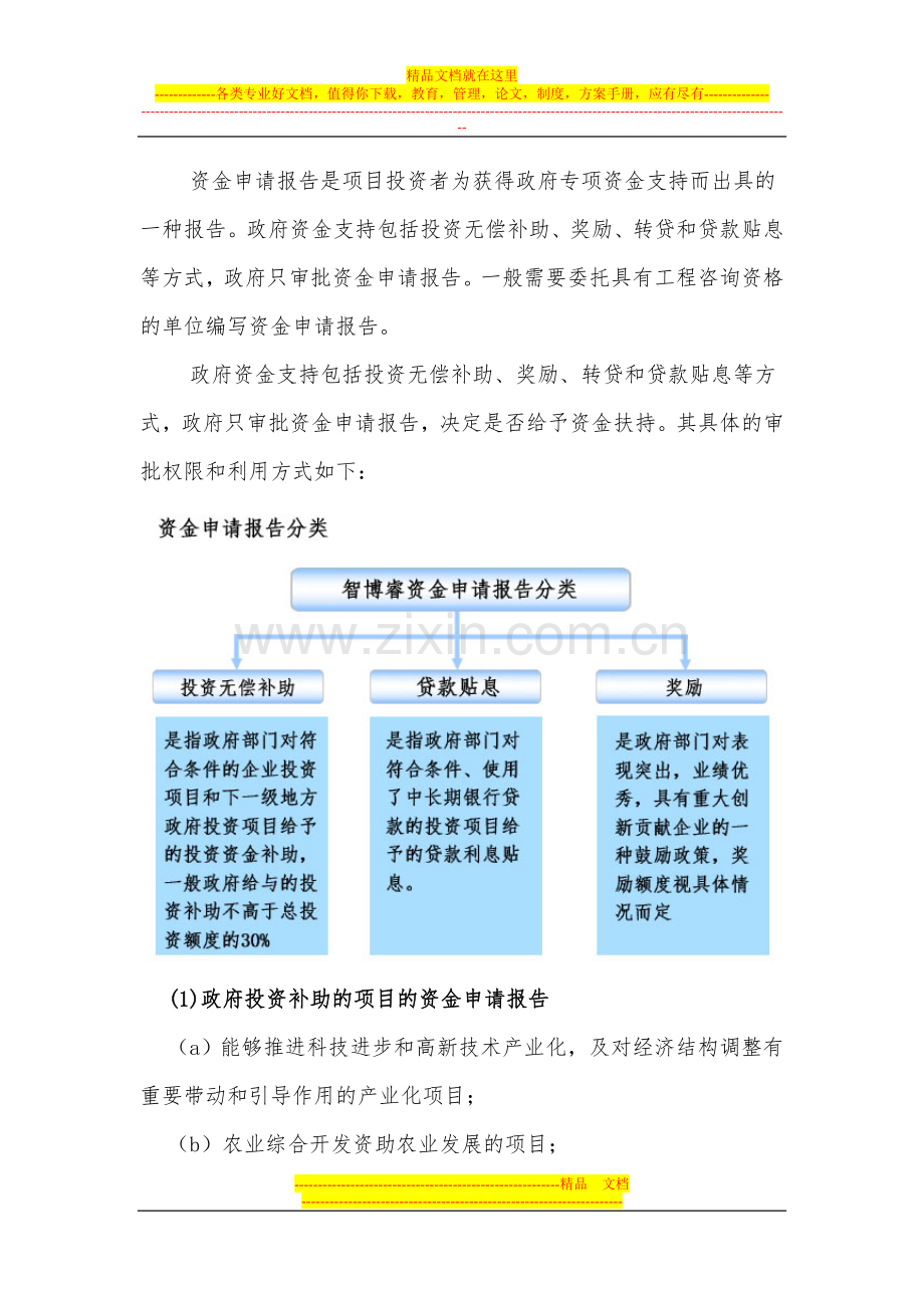 十三五重点项目-收购酒店项目资金申请报告.doc_第2页