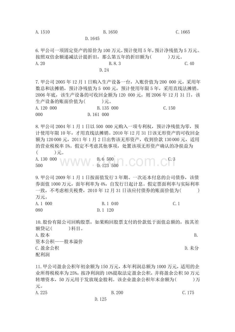 会计实务试题题库试题.doc_第2页