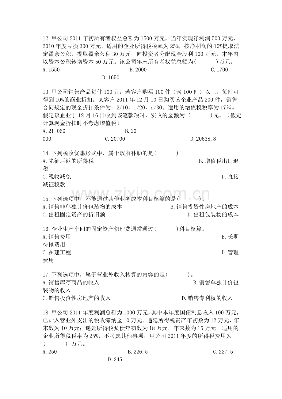 会计实务试题题库试题.doc_第3页