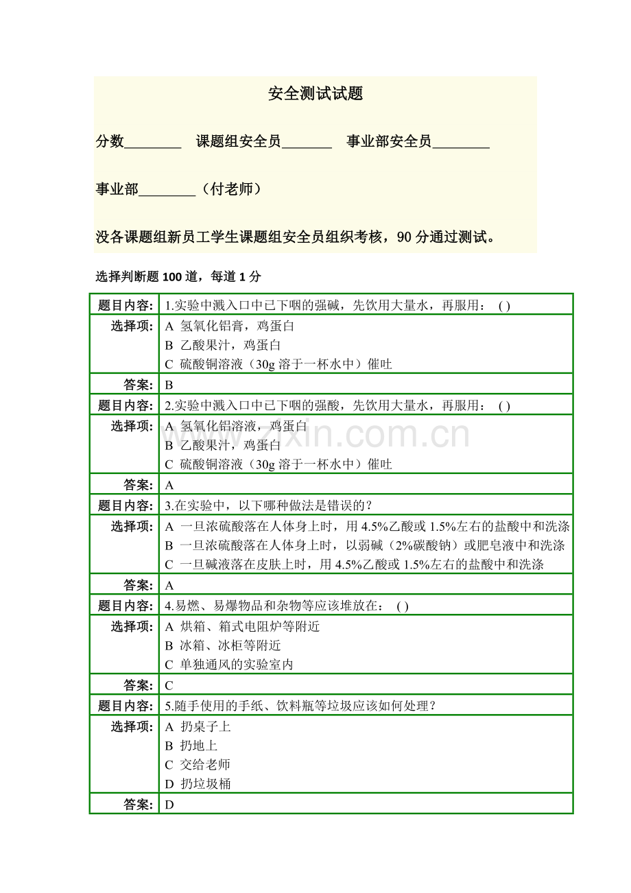 安全测试试卷.doc_第1页