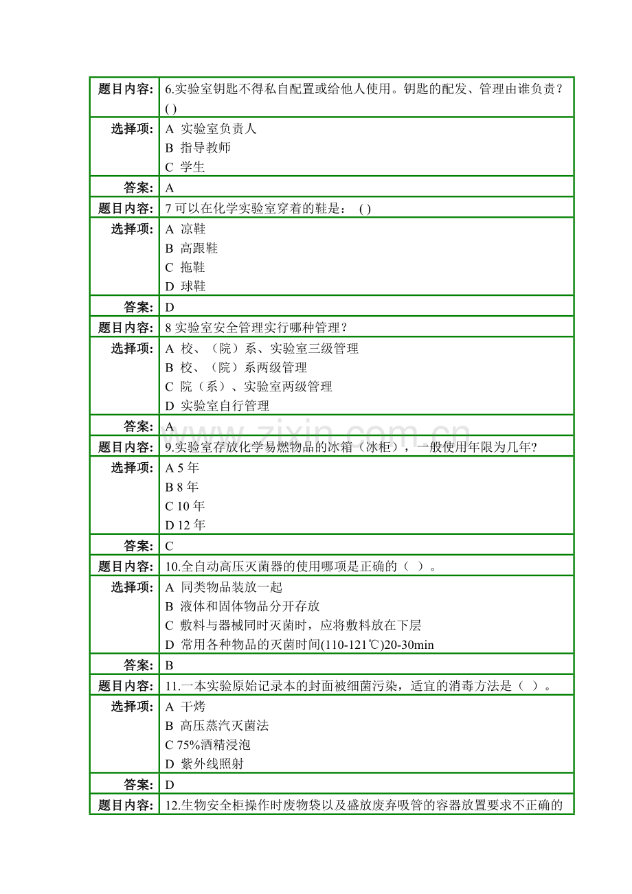 安全测试试卷.doc_第2页