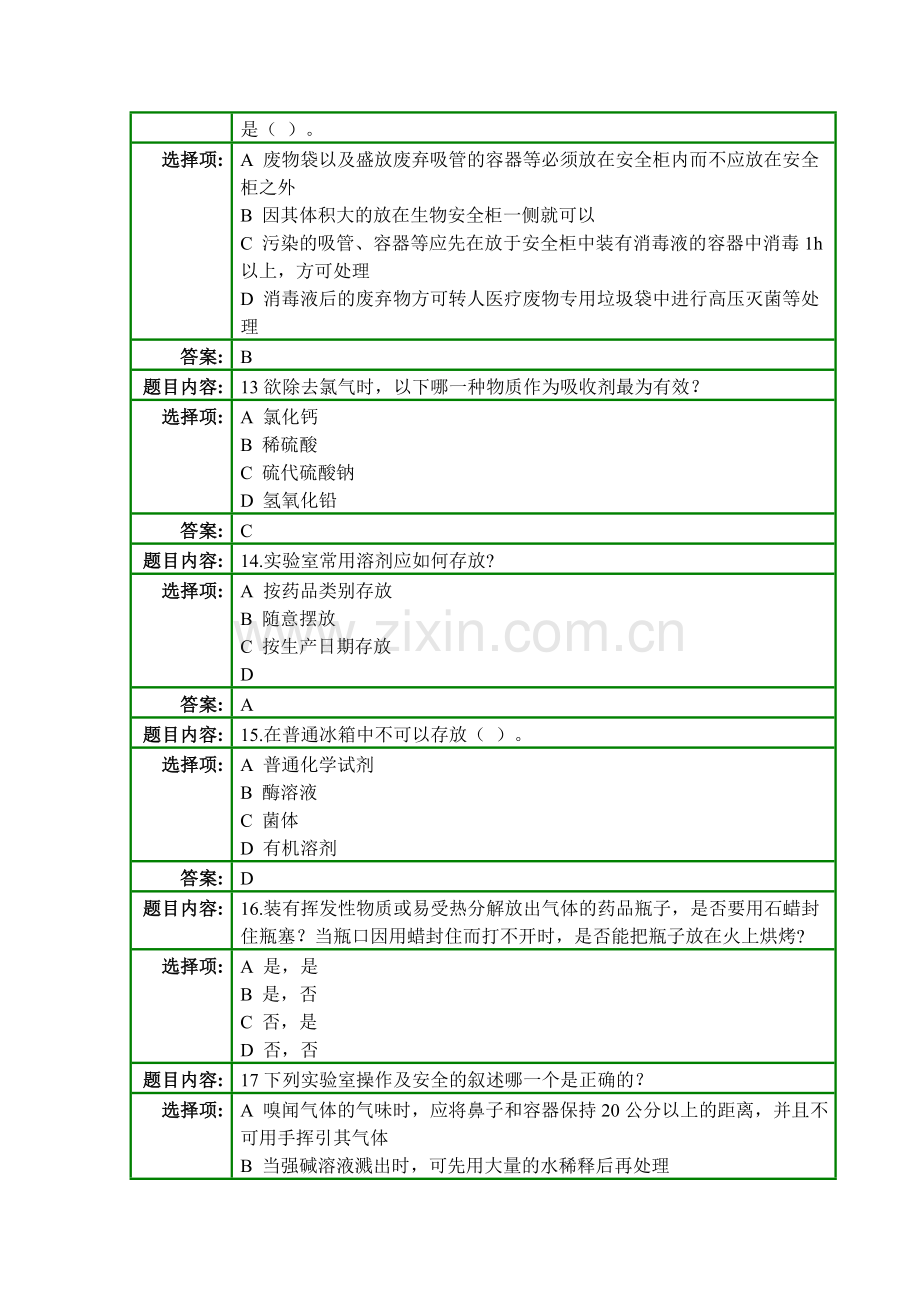 安全测试试卷.doc_第3页