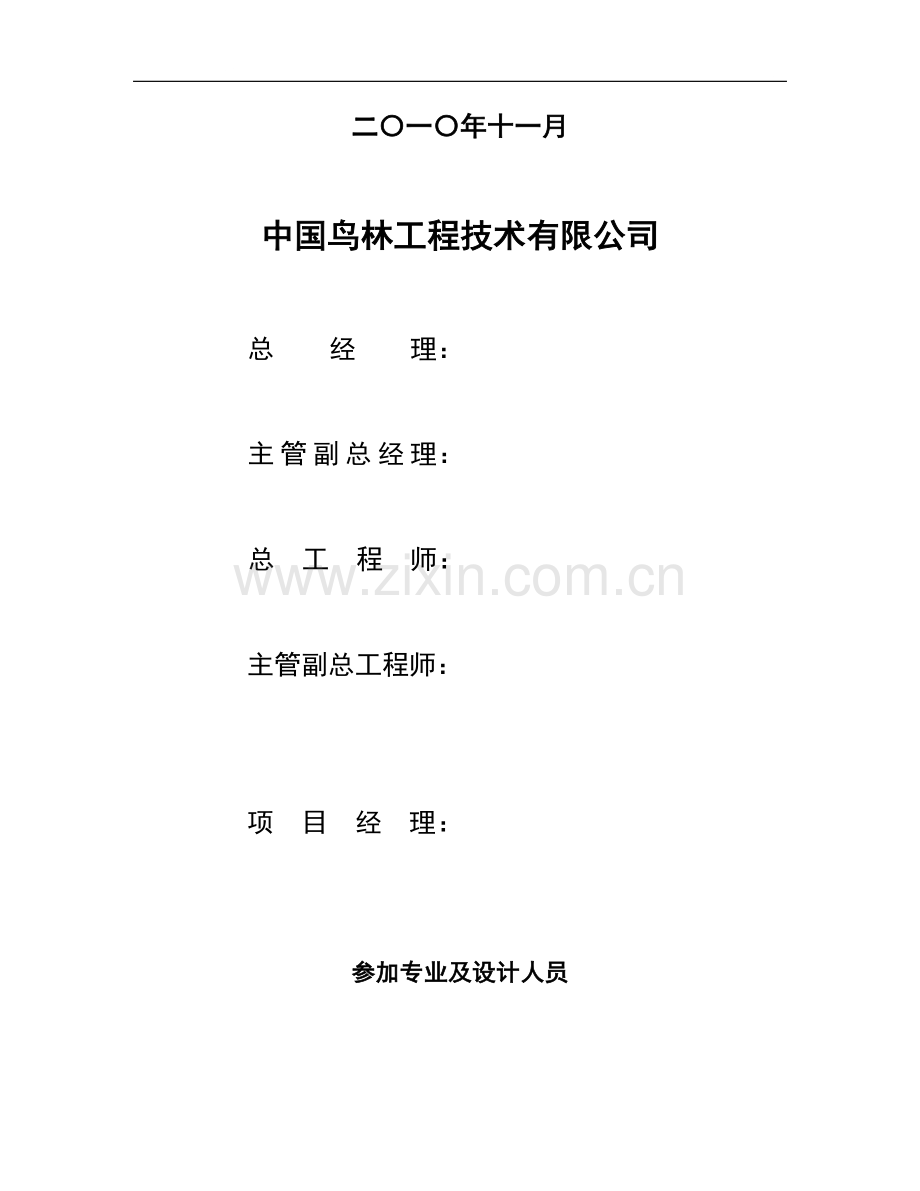 年产10万吨镍建设可行性研究报告.doc_第2页