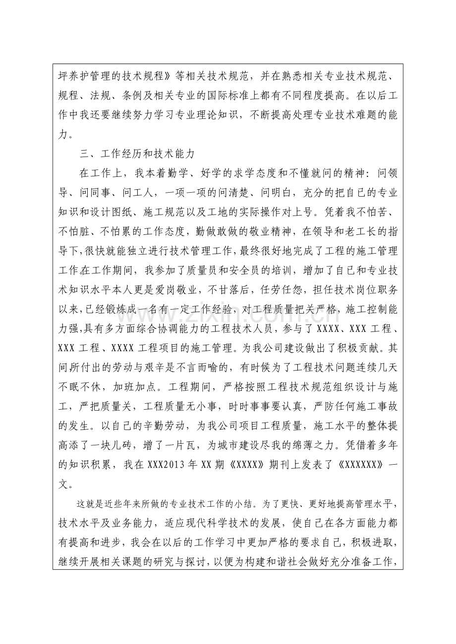 工程师职称-个人业务自传(4).doc_第2页