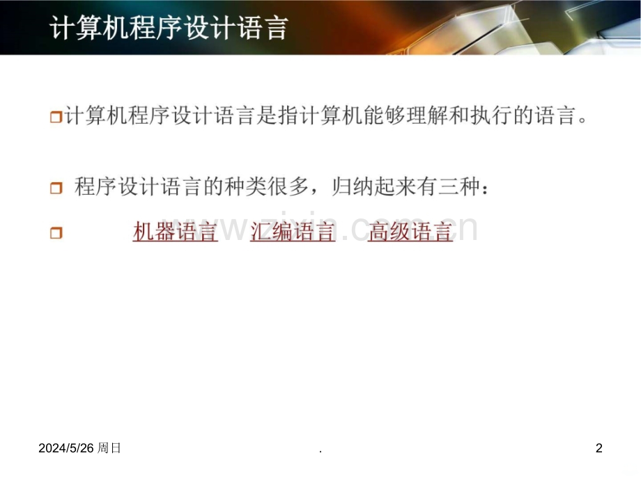 汇编语言职高对口职业教育教育专区ppt课件.ppt_第2页