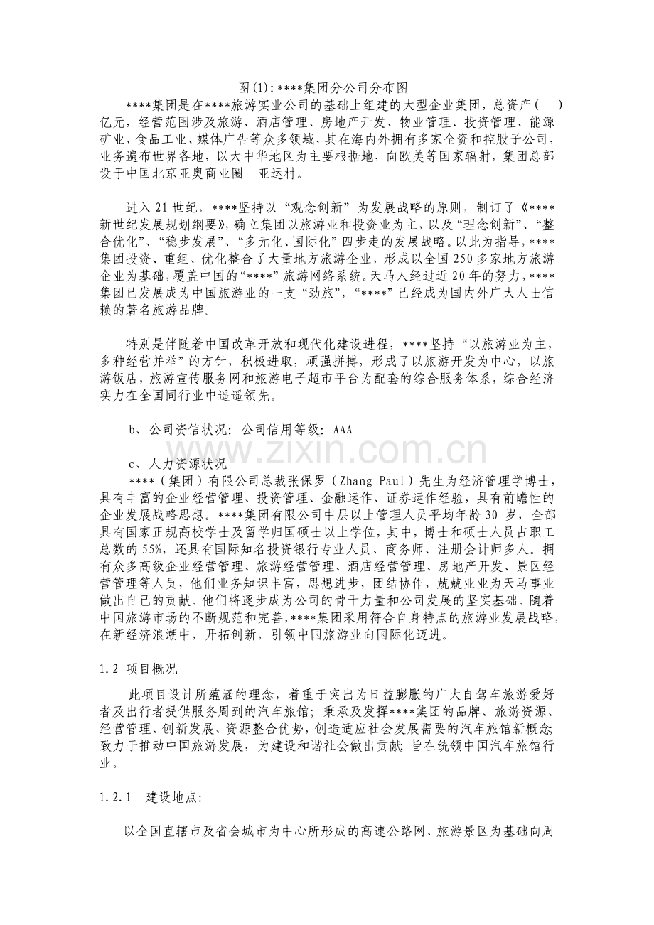 汽车旅馆项目建设可行性研究报告.doc_第2页