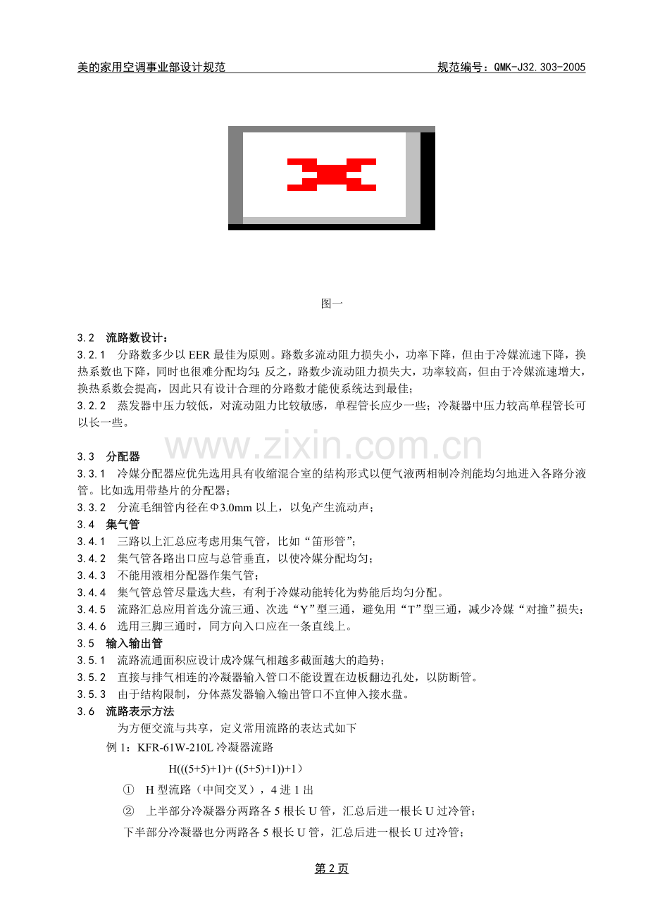 QMN-J32.303-2005-制冷系统流路设计规范.doc_第2页