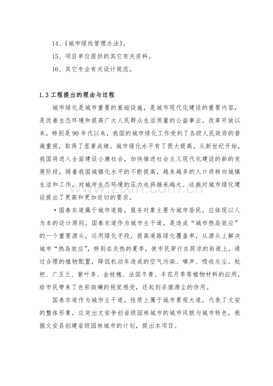 道路绿化提升工程项目建设投资可行性分析报告.doc_第2页