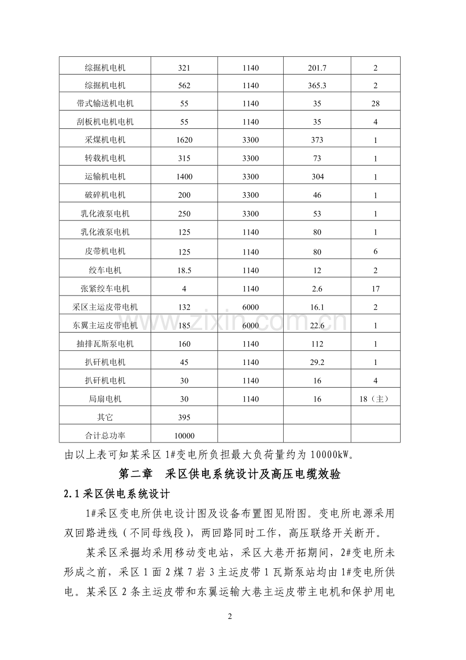 某采区供电设计说明书-毕设论文.doc_第3页