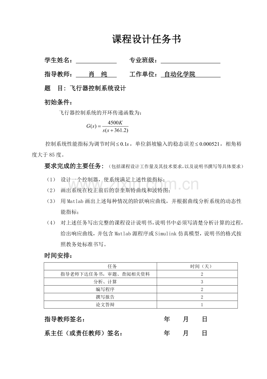 飞行器控制系统设计.doc_第1页