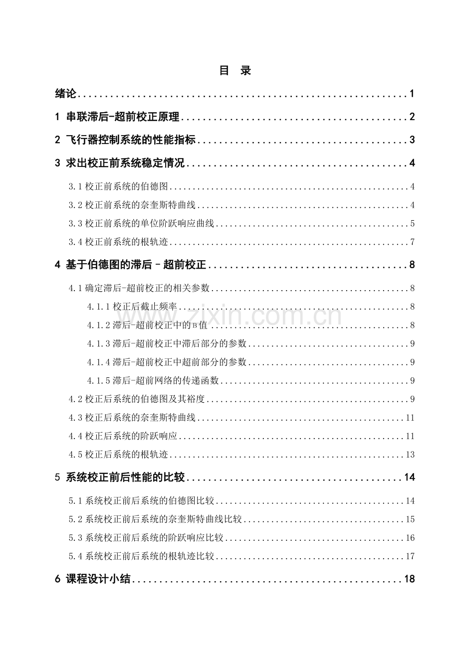 飞行器控制系统设计.doc_第2页