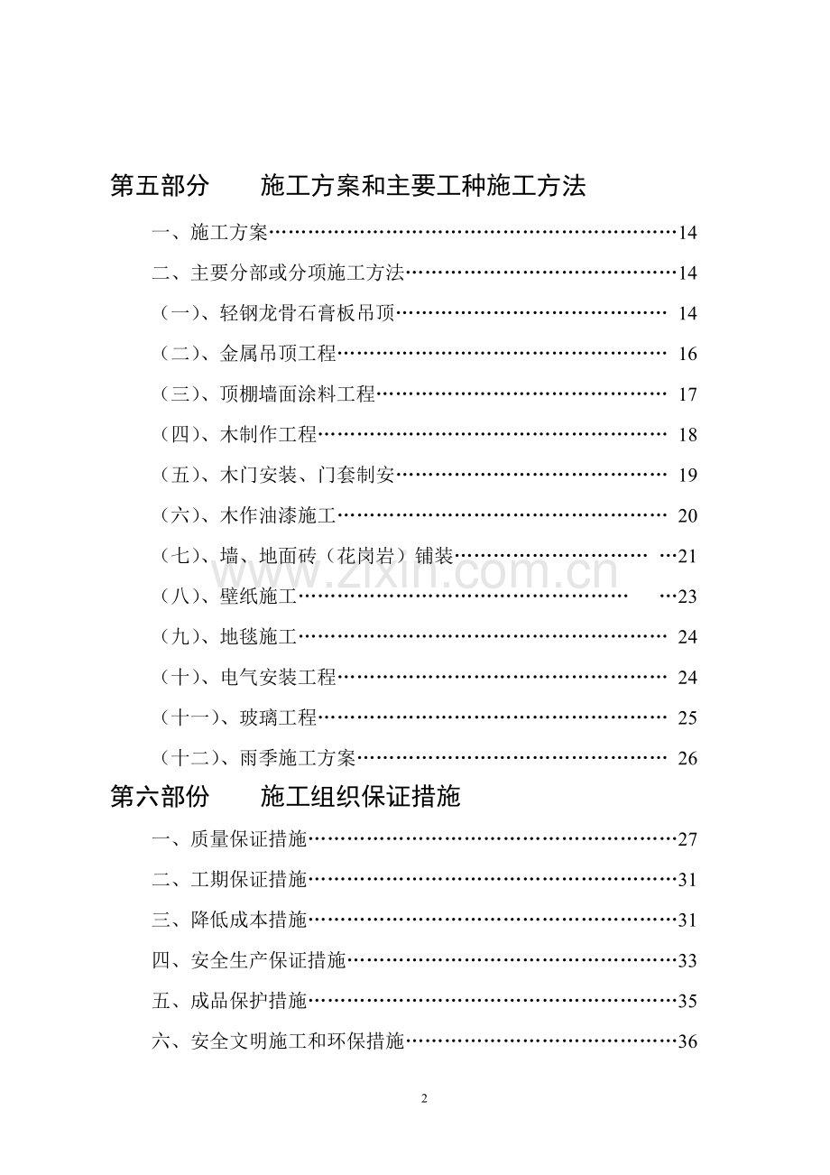 学位论文-—中烟金山施工组织设计.doc_第2页