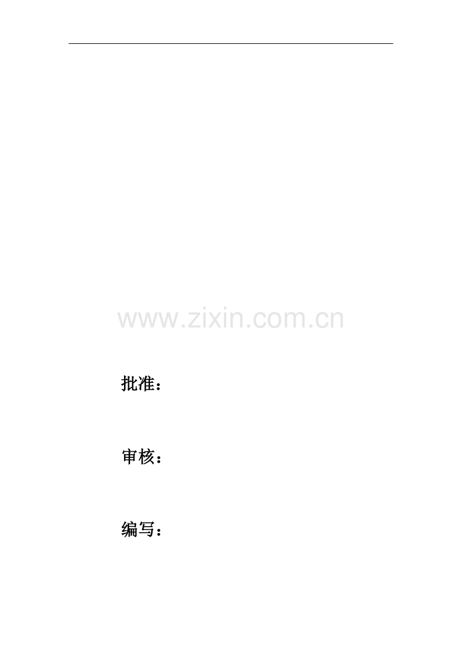 10、光伏工程质量验收管理规定(后面的分项待定).doc_第2页