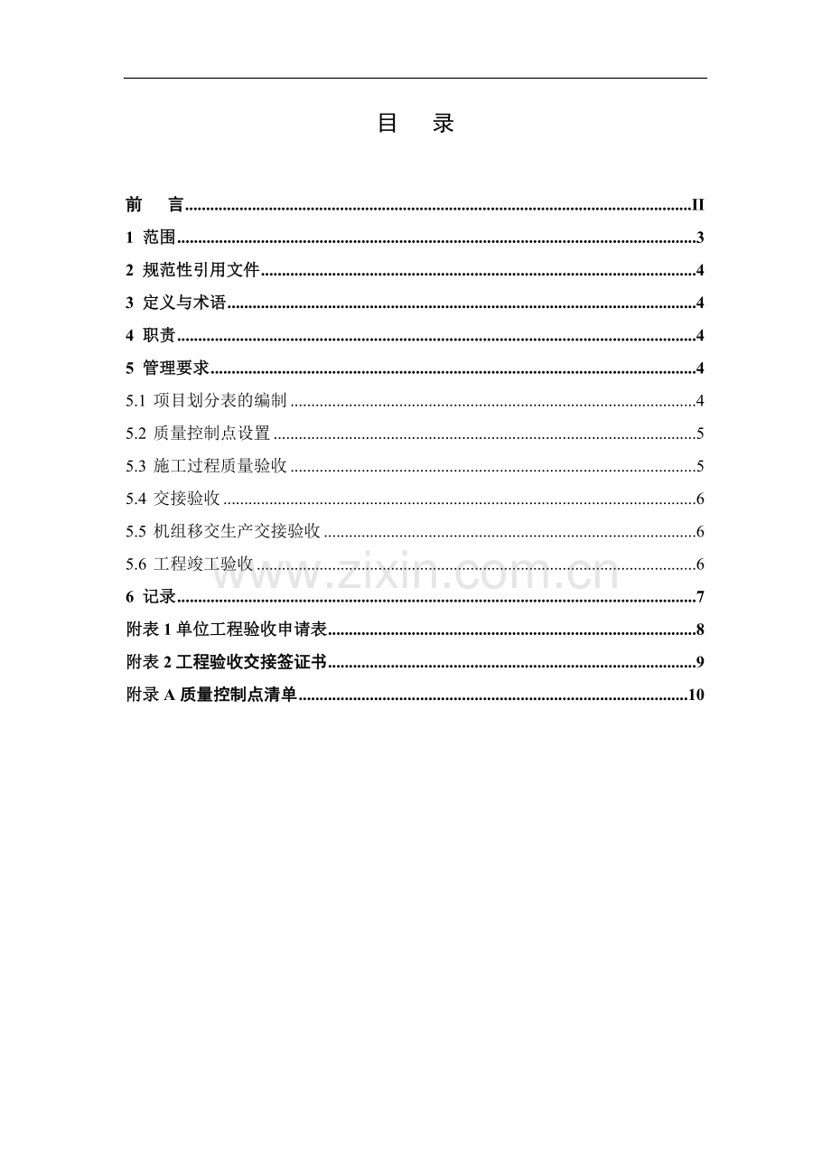 10、光伏工程质量验收管理规定(后面的分项待定).doc_第3页