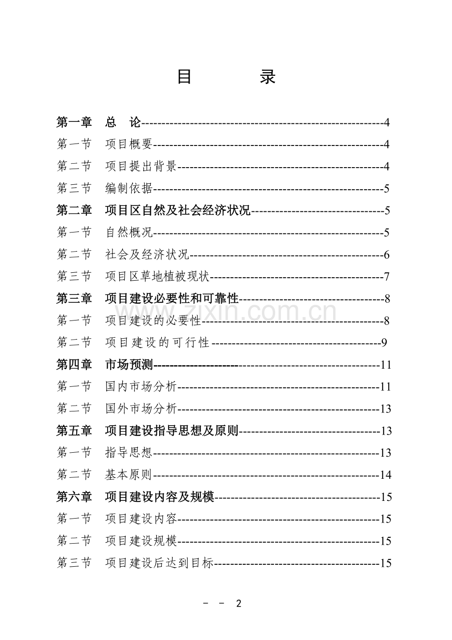 黑龙江省杜尔伯特蒙古族自治县天然草原退牧还草建设项目建设可行性研究报告.doc_第3页