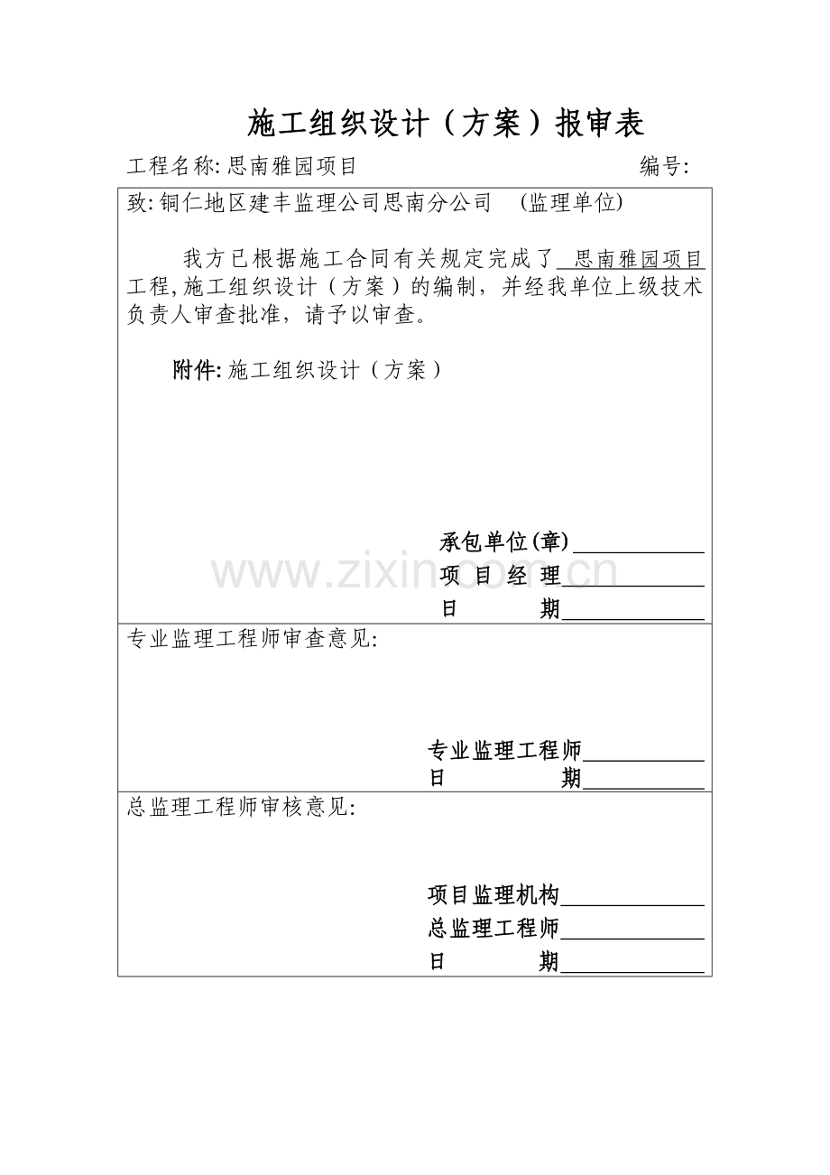 学位论文-—高层建筑施工组织设计.doc_第1页