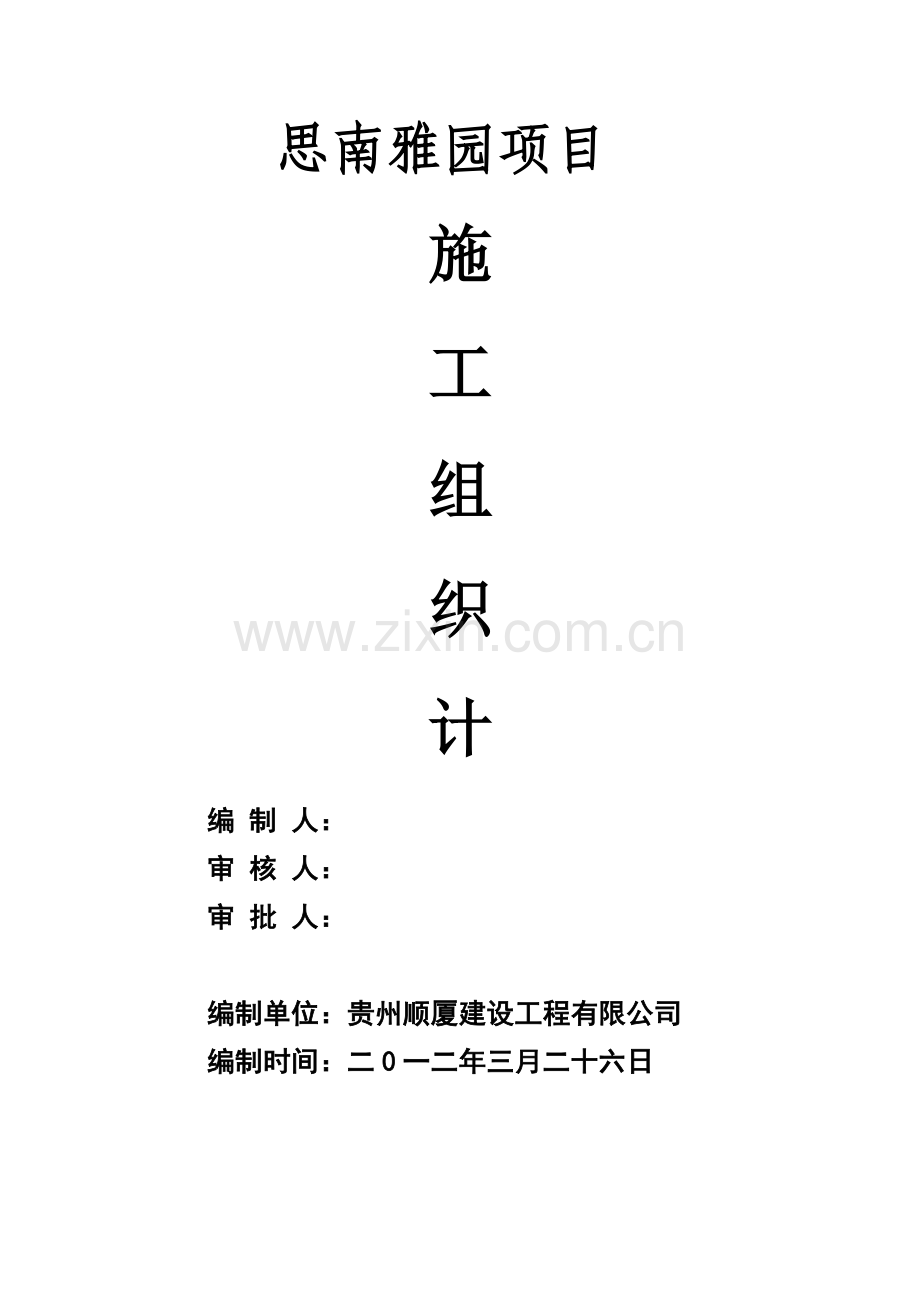 学位论文-—高层建筑施工组织设计.doc_第2页