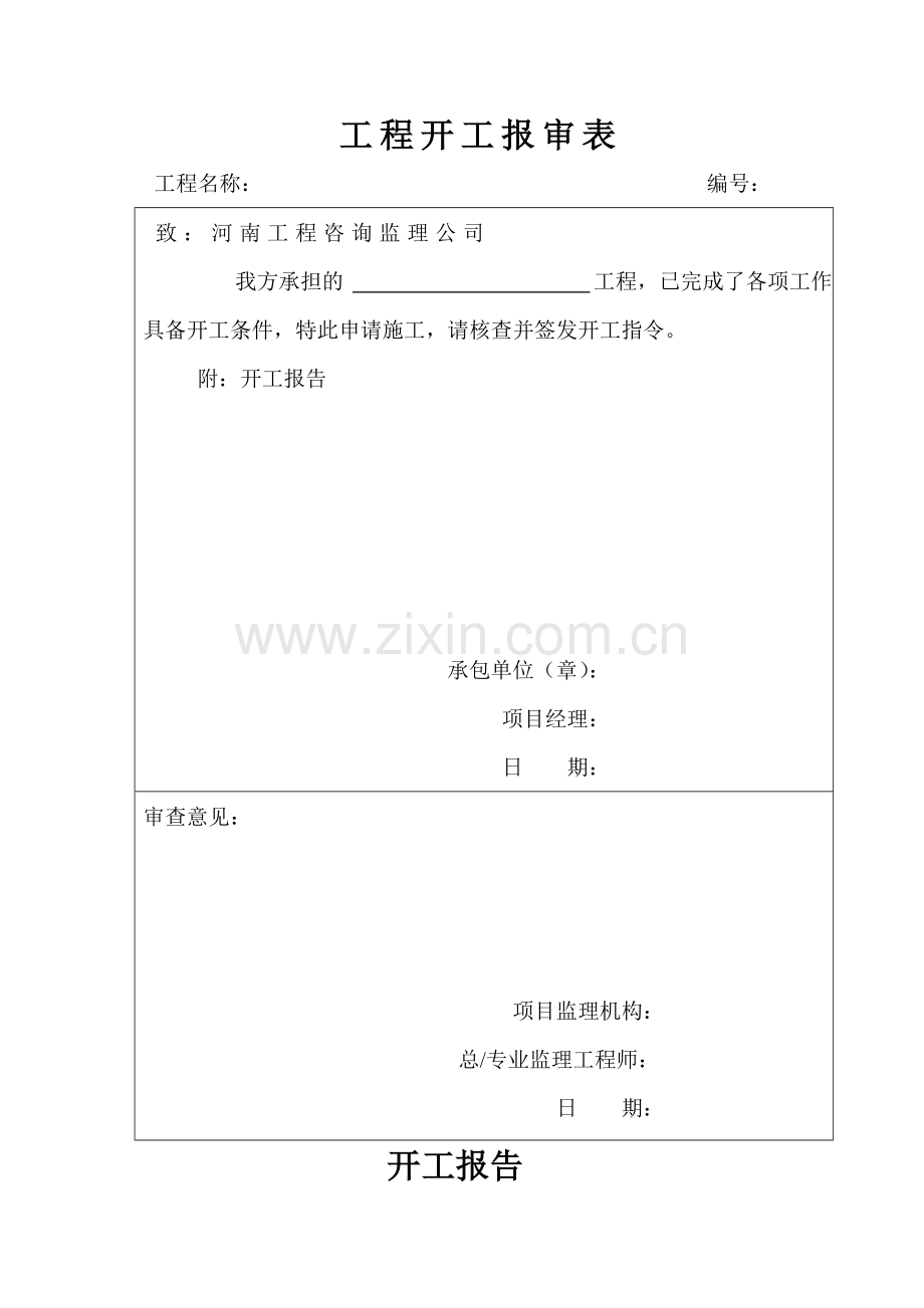 压风机设备安装竣工资料(实用资料).doc_第1页