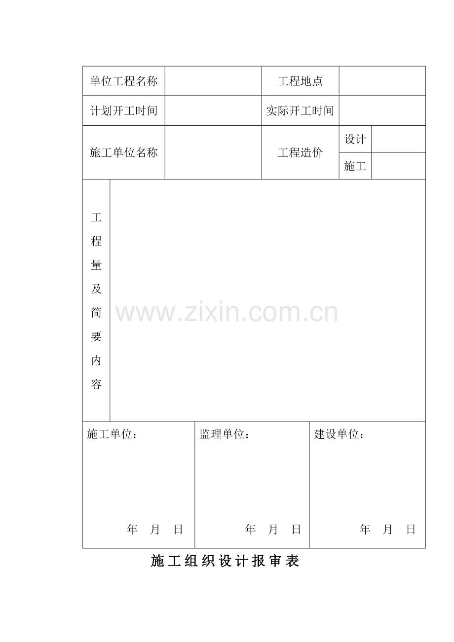 压风机设备安装竣工资料(实用资料).doc_第2页