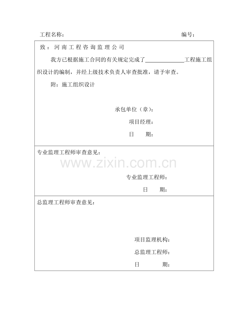 压风机设备安装竣工资料(实用资料).doc_第3页