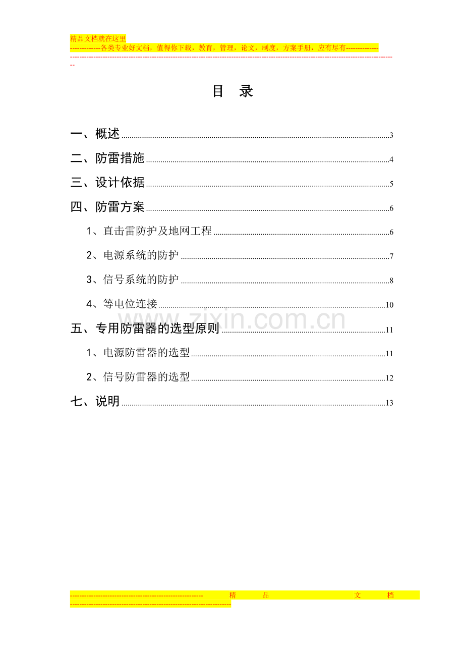 校园网防雷方案.doc_第2页