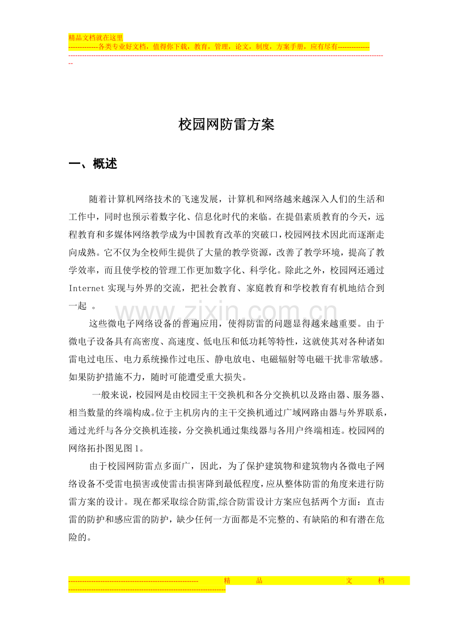 校园网防雷方案.doc_第3页