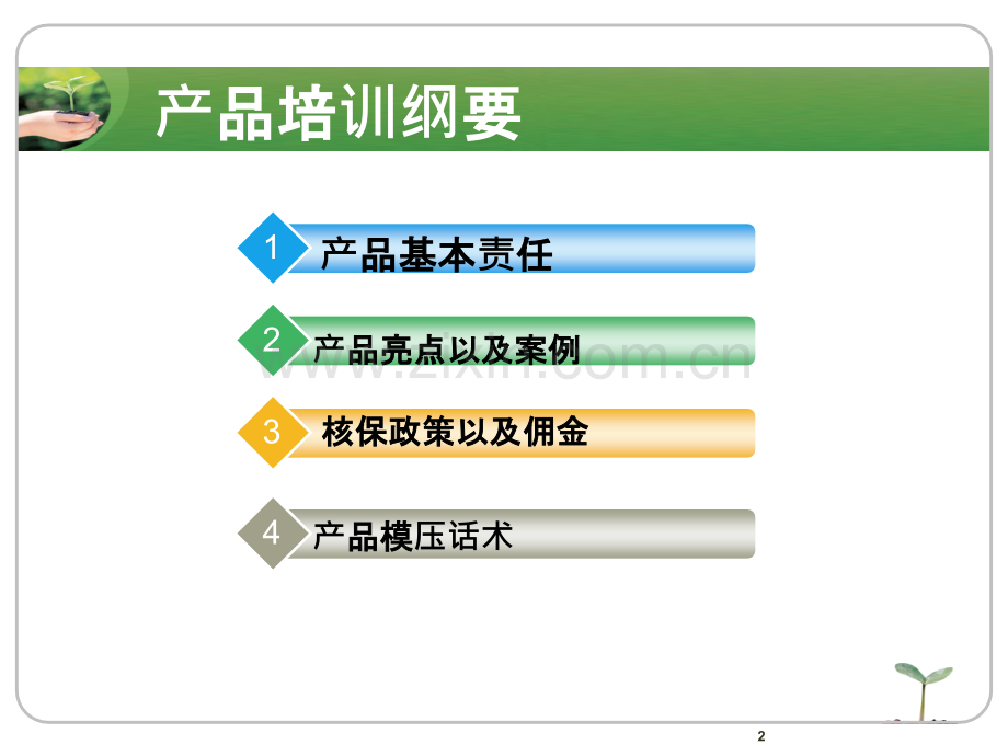 “国寿护航-百万随行”产品宣导.ppt_第2页