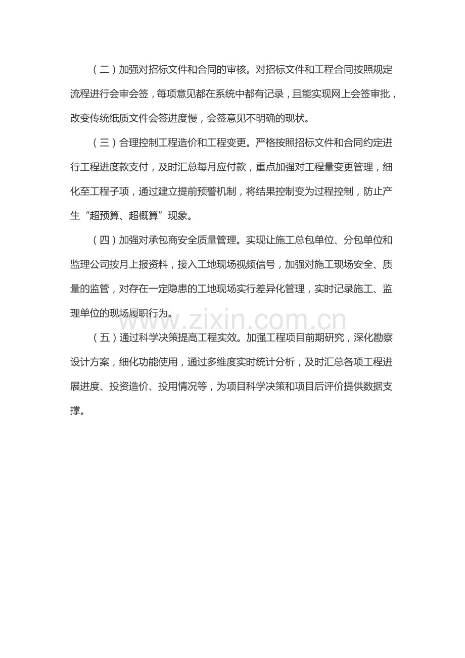 专业建设单位解决方案.doc_第3页