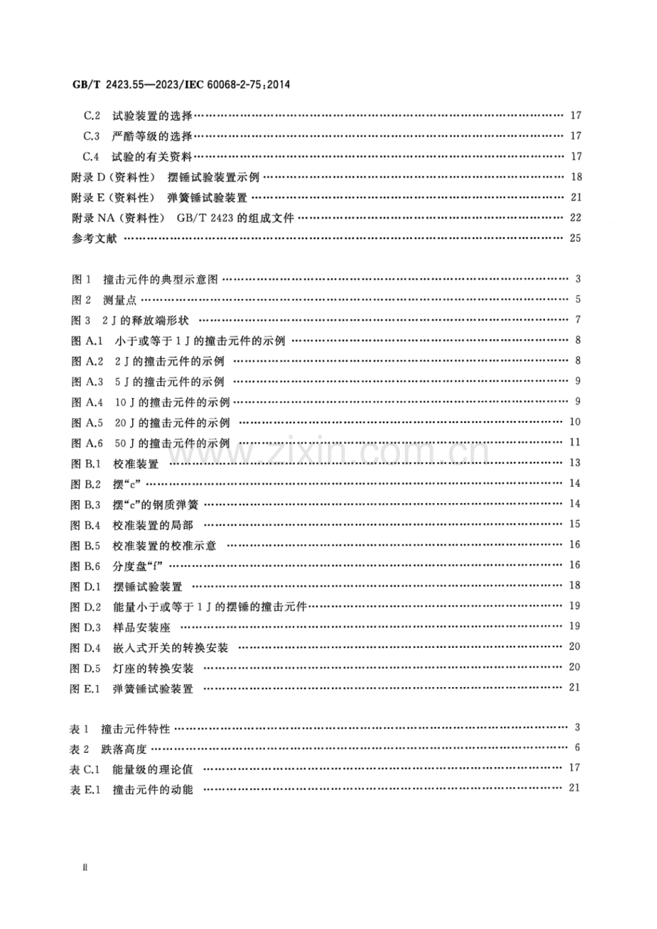 GB∕T 2423.55-2023 环境试验 第2部分：试验方法 试验Eh 锤击试验(IEC 60068-2-75：2014IDT).pdf_第3页