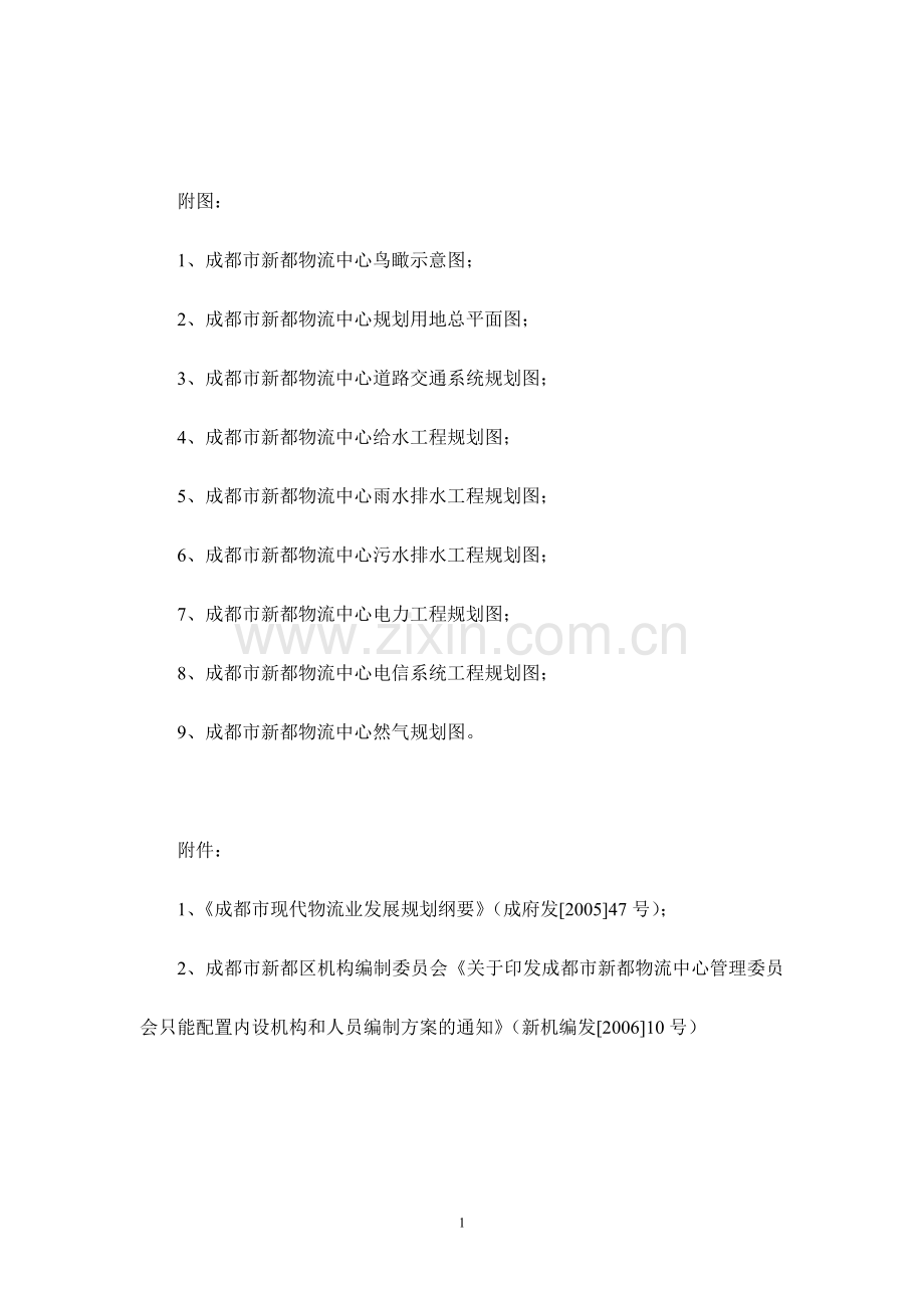 物流中心项目建设投资可行性研究报告书.doc_第2页