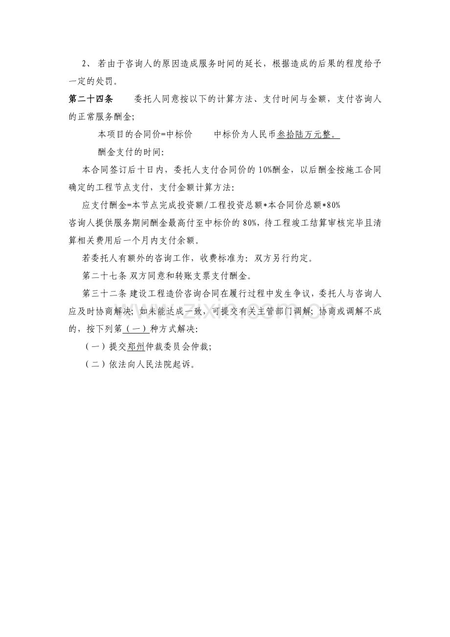 建设工程造价咨询合同专用条件.doc_第2页