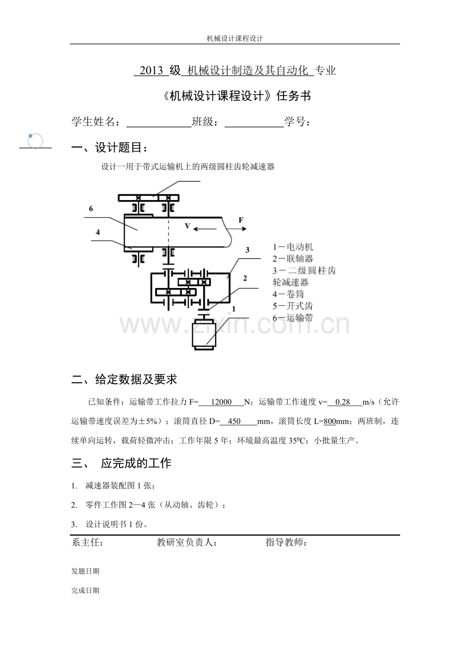 机械设计课程设计说明书一用于带式运输机上的两级圆柱齿轮减速器大学论文.doc_第2页