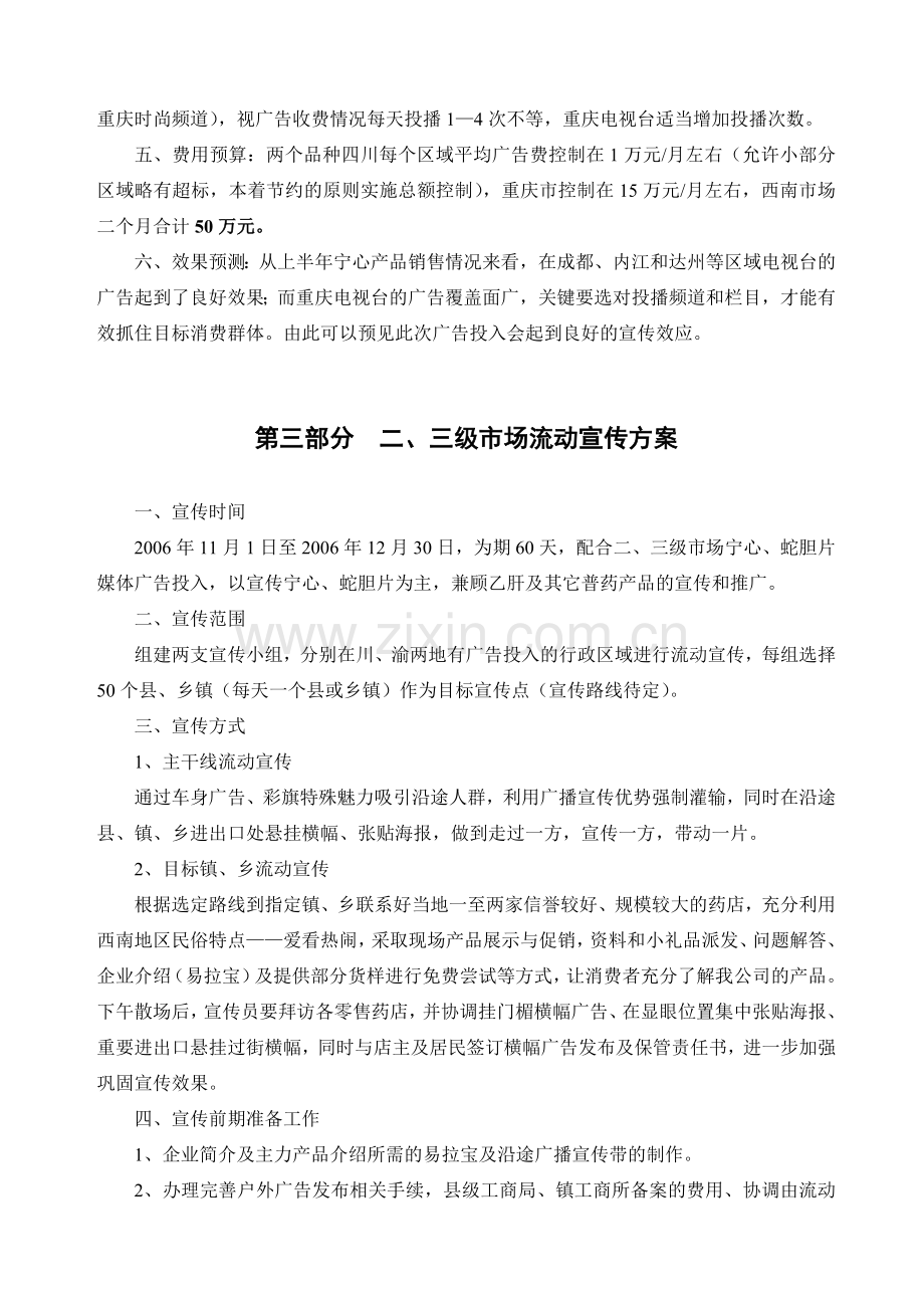 产品培训方案.doc_第2页