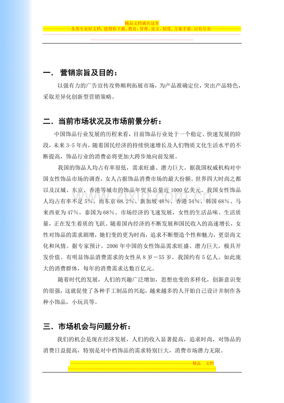 校园营销大赛优秀营销策划方案.doc_第3页