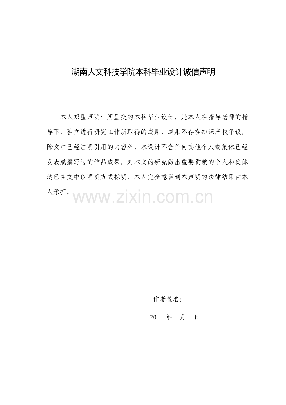 高校学生档案管理系统设计与开发终稿正文大学论文.doc_第2页