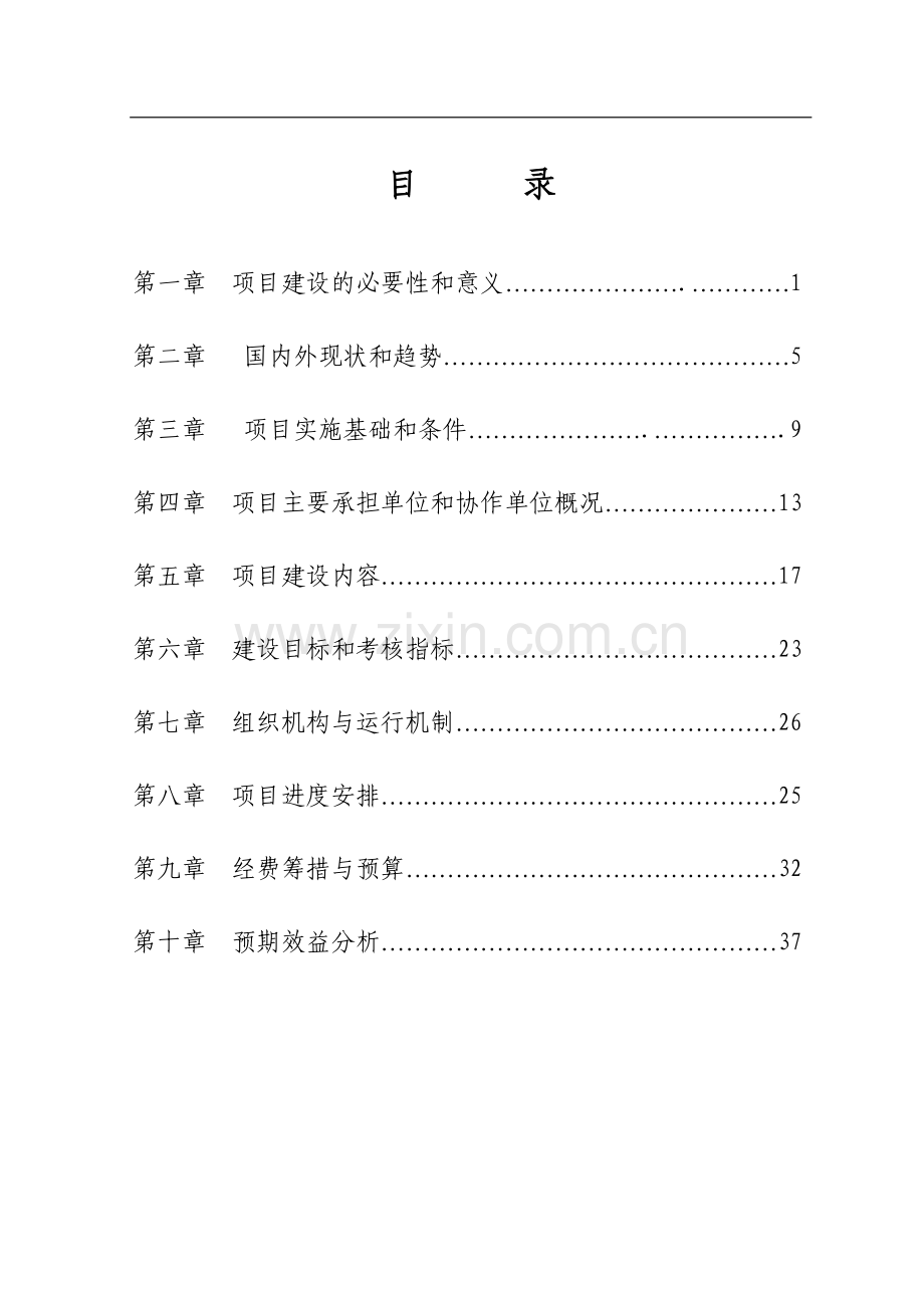 富硒产业孵化器建设项目可行性研究报告.doc_第1页