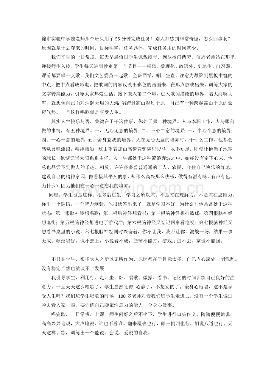 如何当好班主任-之班级管理科学化-魏书生讲座.doc_第2页