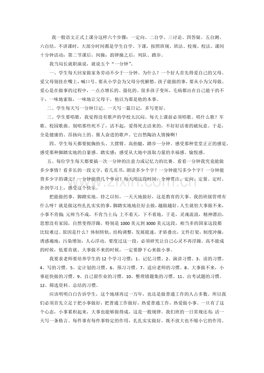 如何当好班主任-之班级管理科学化-魏书生讲座.doc_第3页