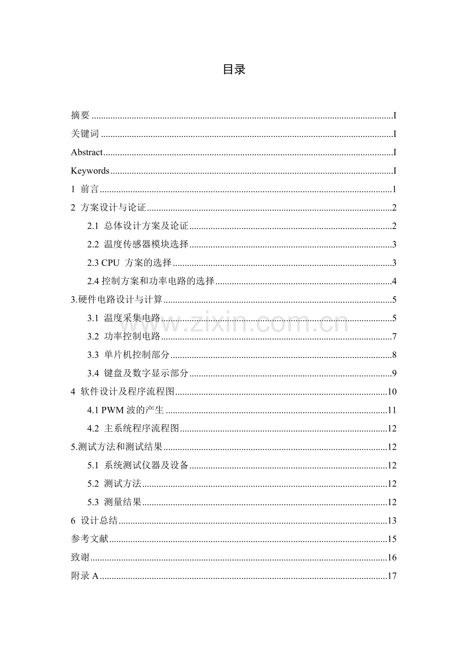 the-design-of-temperaturecontrol-electric-sprinkling-irrigation-device.doc_第3页