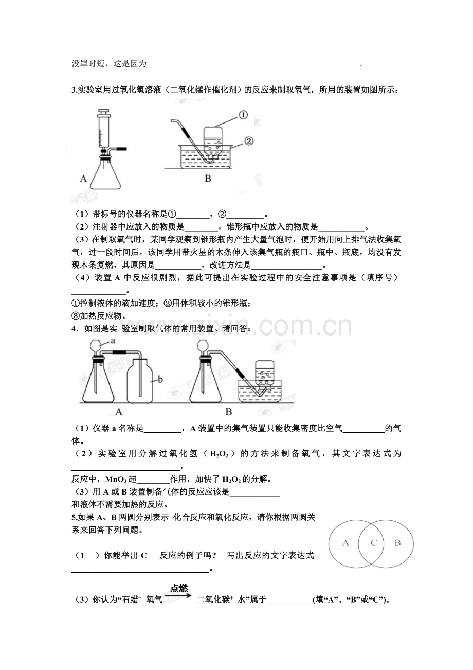 实验室制取氧气练习题.doc_第3页