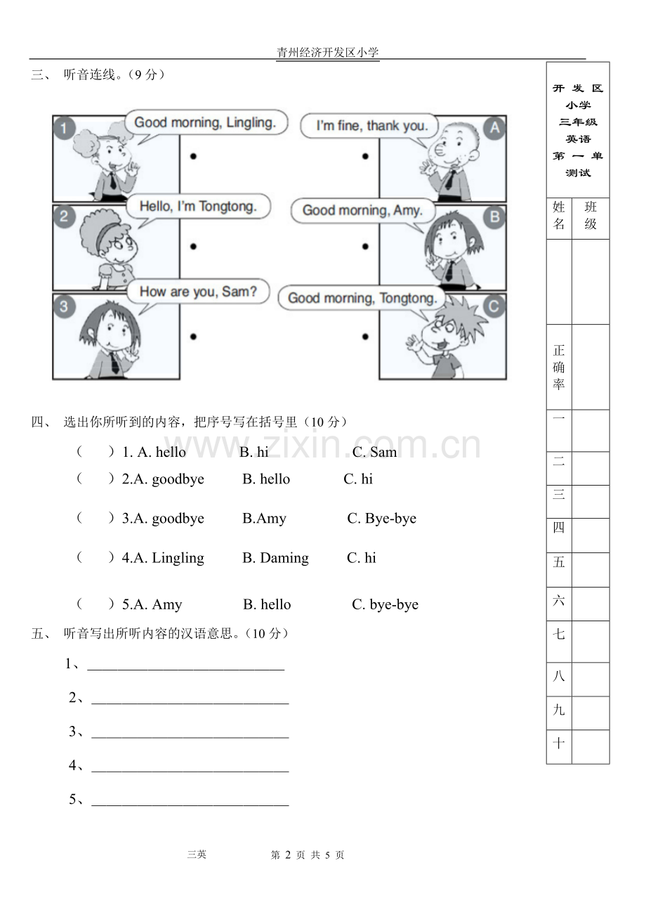 外研社新版三年级英语上册第一模块测试题.doc_第2页